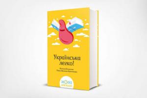 TOP 5 parasta kirjaa ukrainan kielen oppimiseen